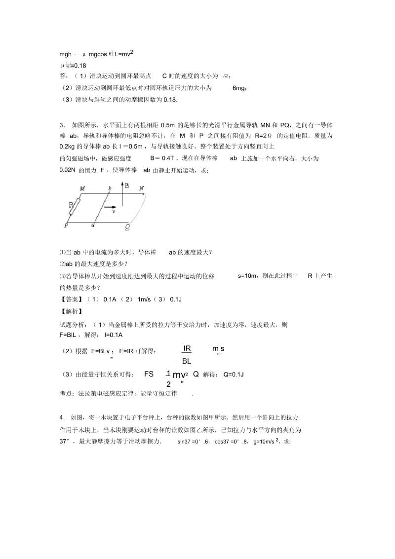 高考物理相互作用解题技巧及练习题.docx_第3页