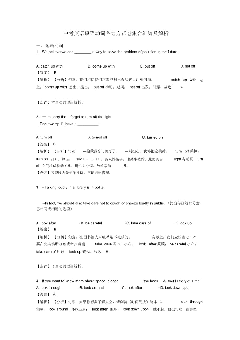 中考英语短语动词各地方试卷集合汇编及解析.docx_第1页