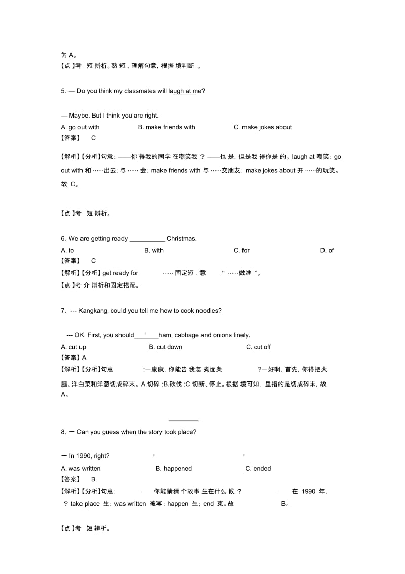 中考英语短语动词各地方试卷集合汇编及解析.docx_第2页