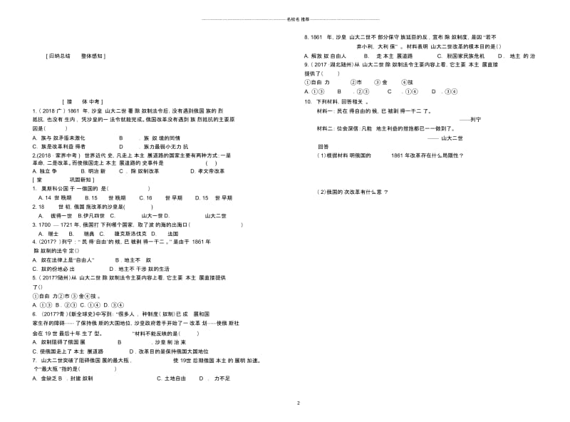 九年级历史下册第1单元殖民地人民的反抗与资本主义制度的扩展第2课俄国的改革名师精编学案无答案新人教版.docx_第2页