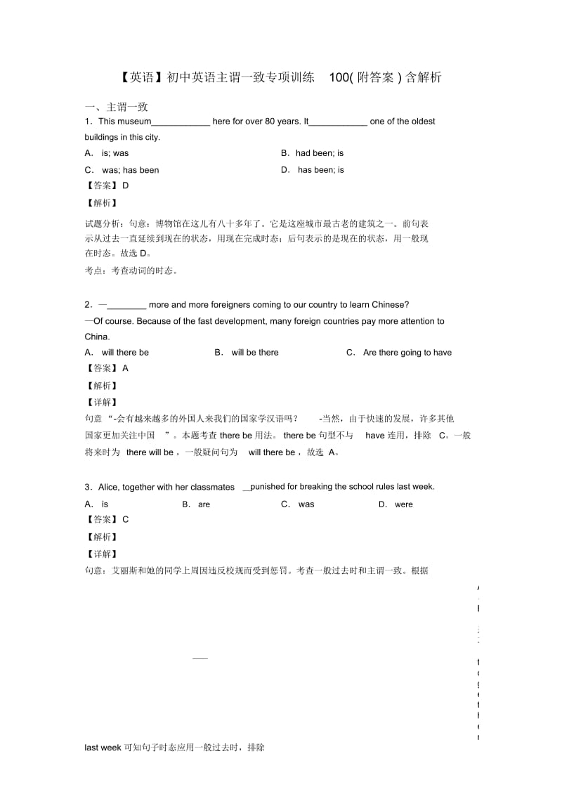 初中英语主谓一致专项训练100(附答案)含解析.docx_第1页