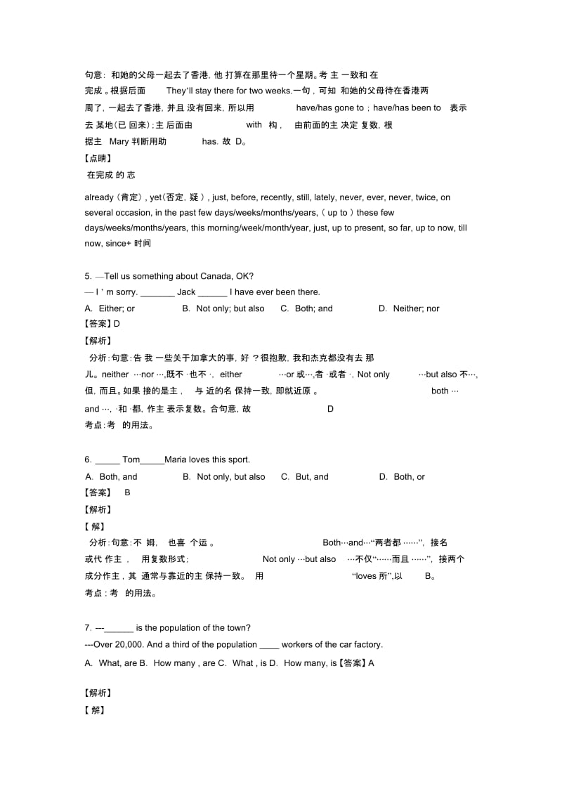 初中英语主谓一致专项训练100(附答案)含解析.docx_第3页