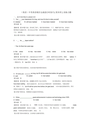 中考英语现在完成进行时技巧(很有用)及练习题.docx