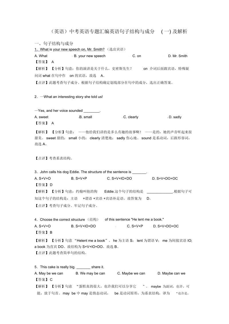 中考英语专题汇编英语句子结构与成分(一)及解析.docx_第1页