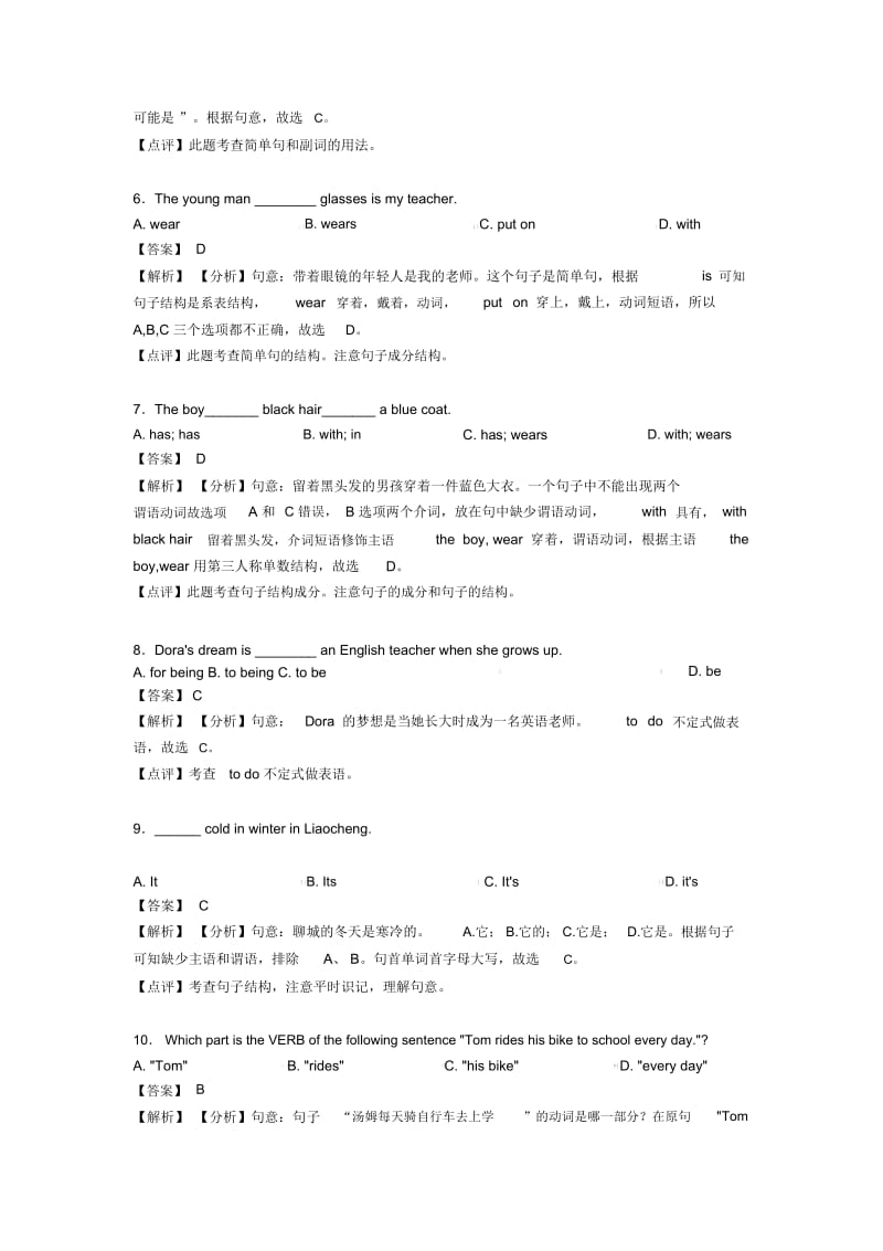 中考英语专题汇编英语句子结构与成分(一)及解析.docx_第2页