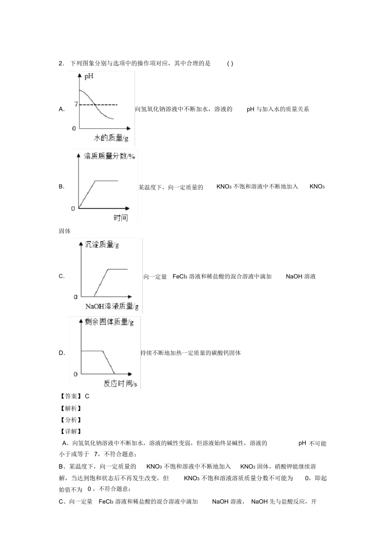 2020-2021备战中考化学金属及酸碱盐反应的图像综合题附详细答案.docx_第2页