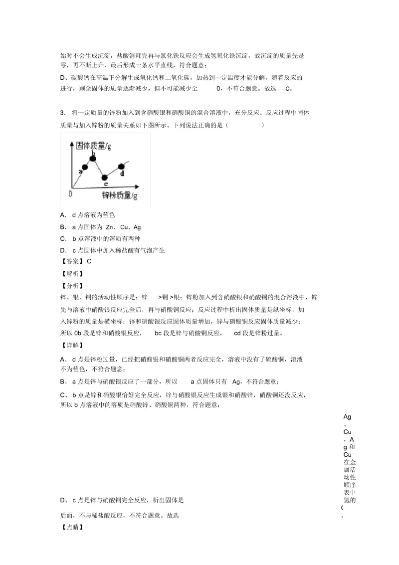 2020-2021备战中考化学金属及酸碱盐反应的图像综合题附详细答案.docx_第3页