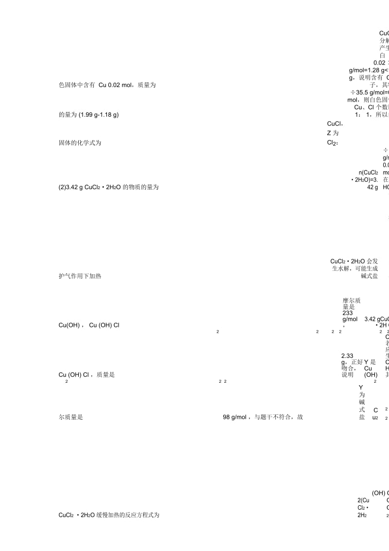 2020-2021高考化学知识点过关培优易错试卷训练∶铜及其化合物推断题附答案.docx_第3页