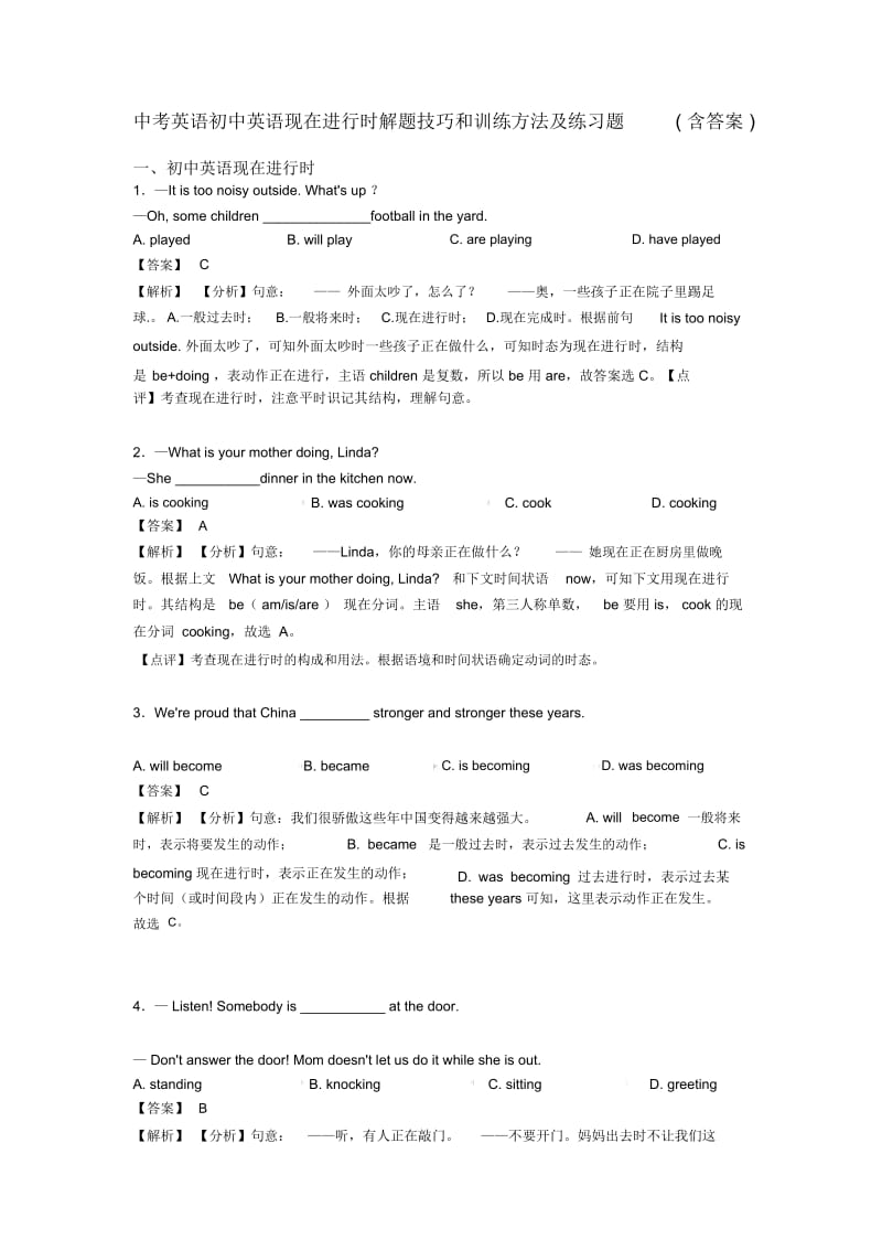 中考英语初中英语现在进行时解题技巧和训练方法及练习题(含答案).docx_第1页