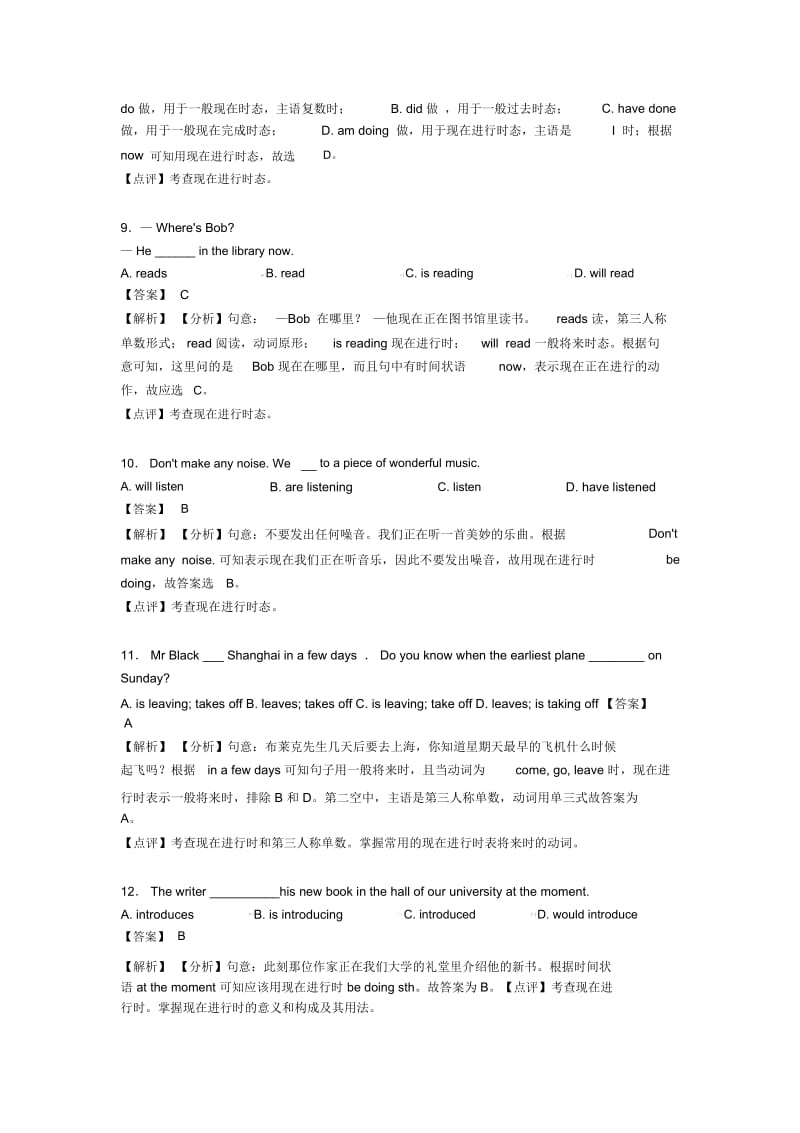 中考英语初中英语现在进行时解题技巧和训练方法及练习题(含答案).docx_第3页