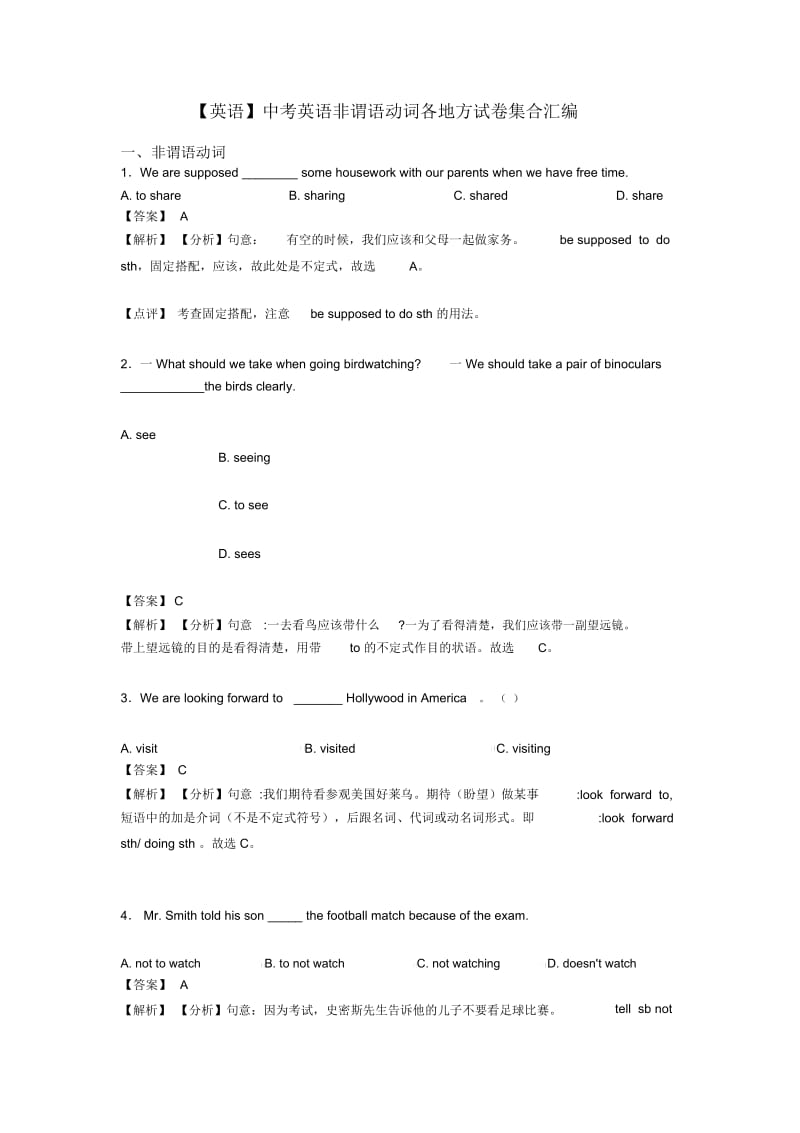 中考英语非谓语动词各地方试卷集合汇编.docx_第1页