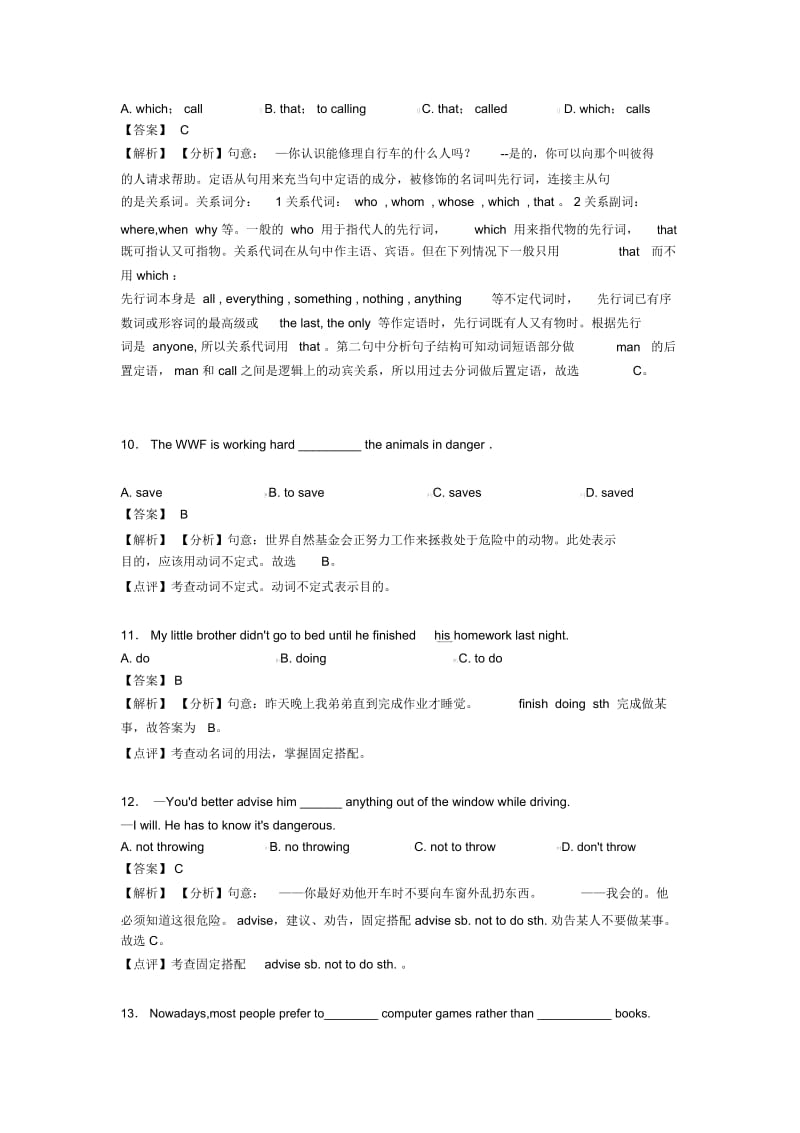 中考英语非谓语动词各地方试卷集合汇编.docx_第3页