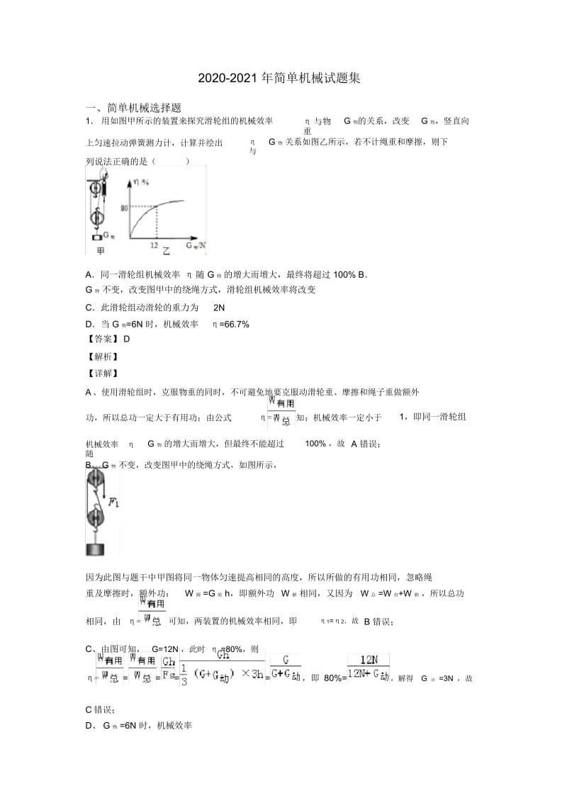 2020-2021年简单机械试题集.docx_第1页