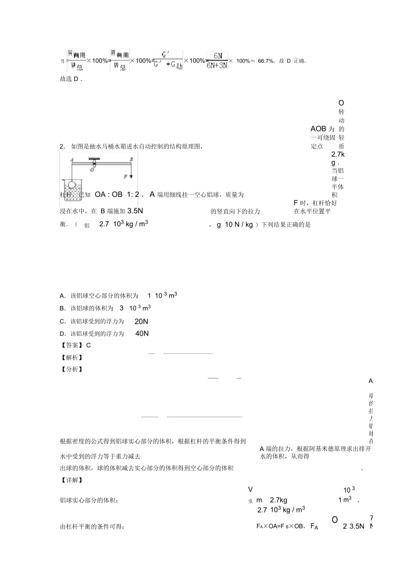 2020-2021年简单机械试题集.docx_第2页