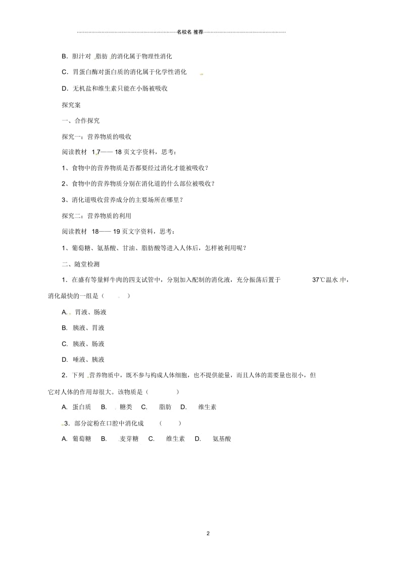 河北省初中七年级生物下册2.1.3营养物质的吸收和利用名师精编导学案冀教版.docx_第2页