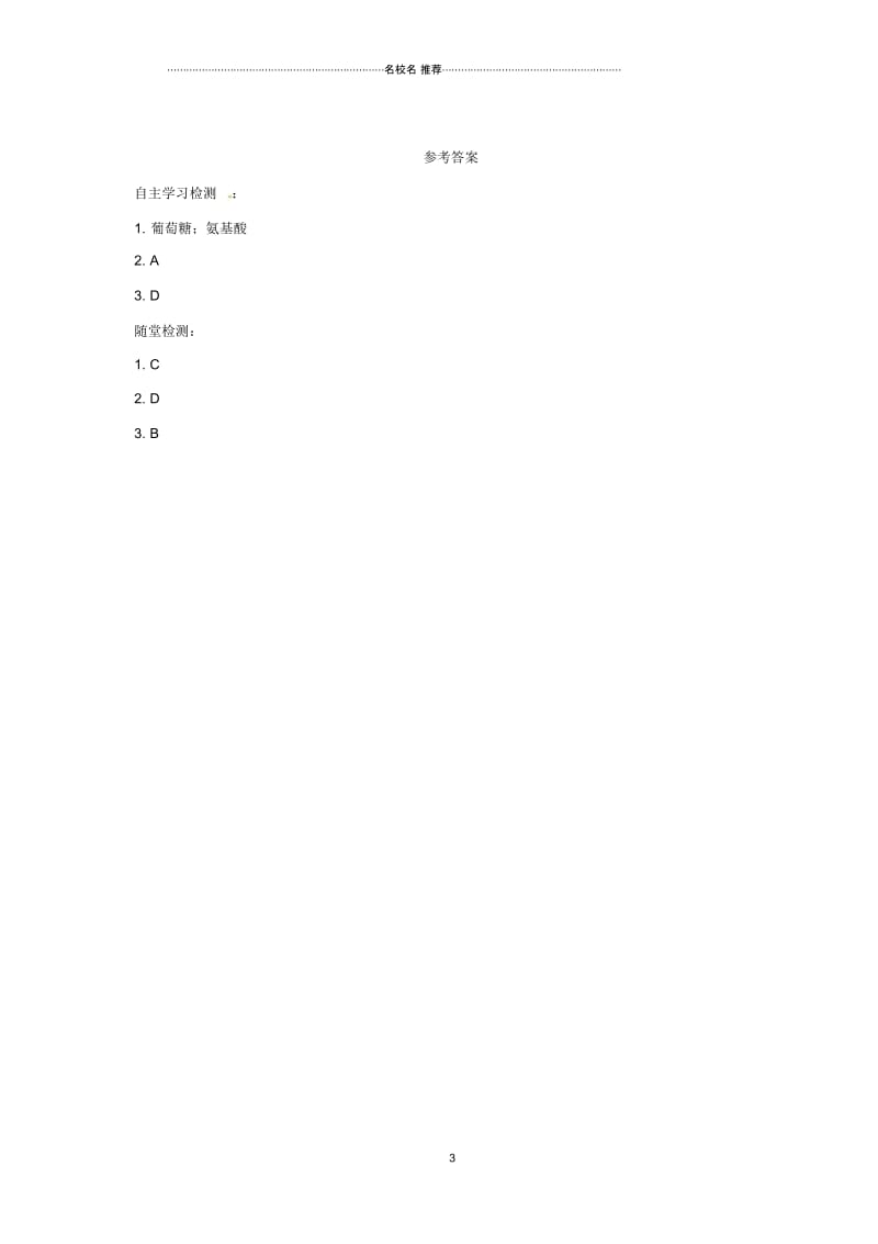 河北省初中七年级生物下册2.1.3营养物质的吸收和利用名师精编导学案冀教版.docx_第3页