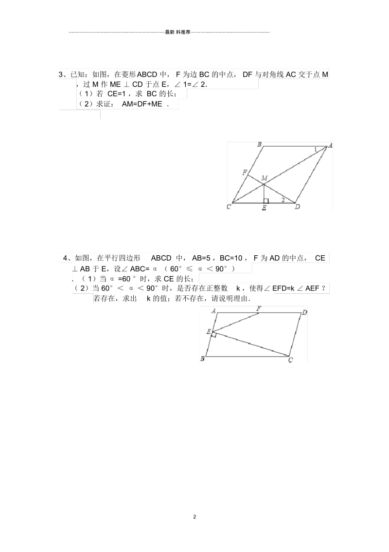 苏教版初二下学期几何压轴题.docx_第2页