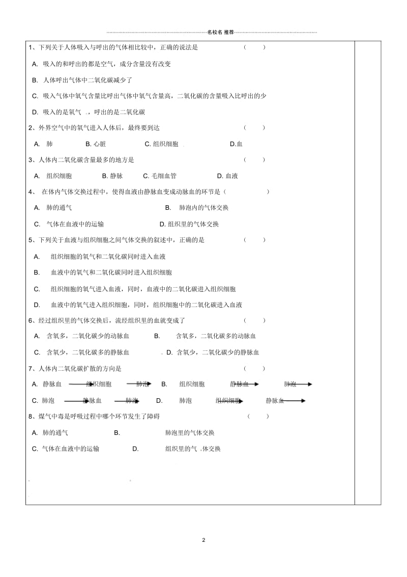 江苏省盐城市初中七年级生物下册10.4人体内的气体交换名师精编学案(无答案)(新版)苏教版.docx_第2页