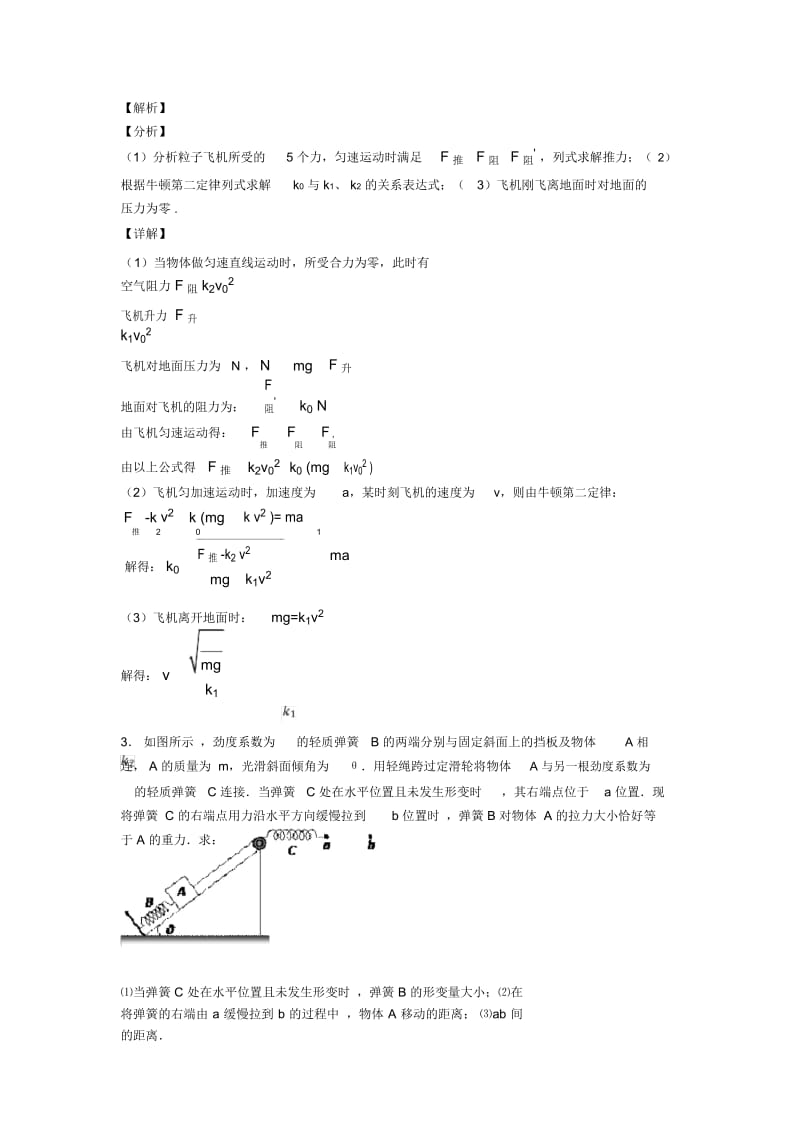 高中物理相互作用易错剖析含解析.docx_第2页