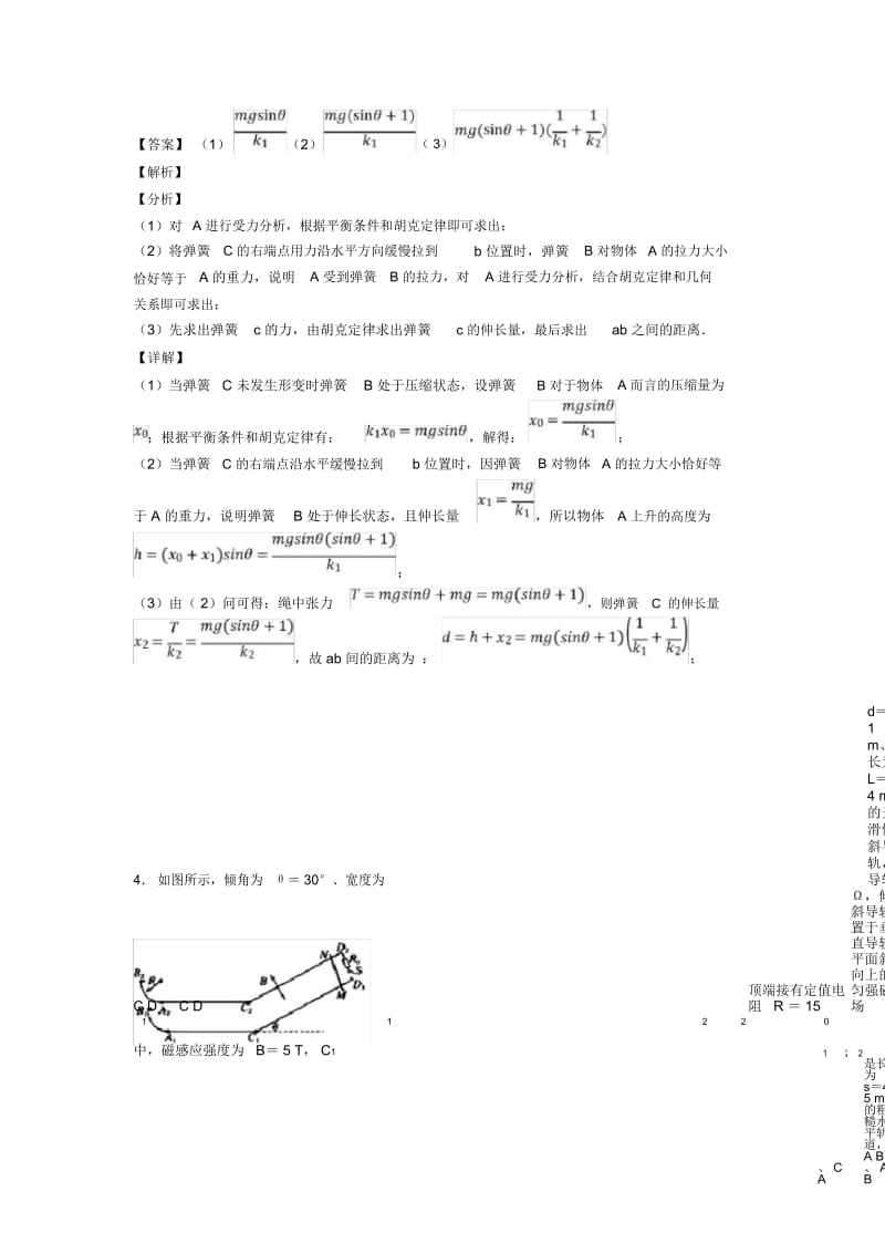 高中物理相互作用易错剖析含解析.docx_第3页