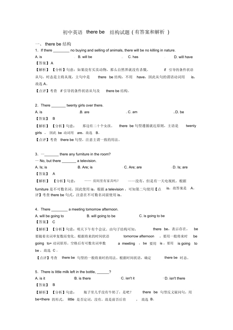 初中英语therebe结构试题(有答案和解析).docx_第1页