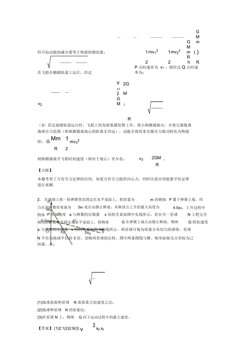 高中物理万有引力定律的应用提高训练.docx_第3页