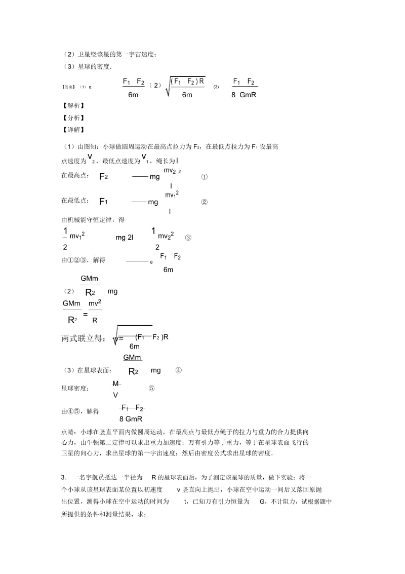 高考物理万有引力与航天技巧和方法完整版及练习题.docx_第2页