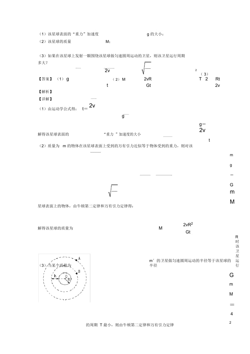 高考物理万有引力与航天技巧和方法完整版及练习题.docx_第3页