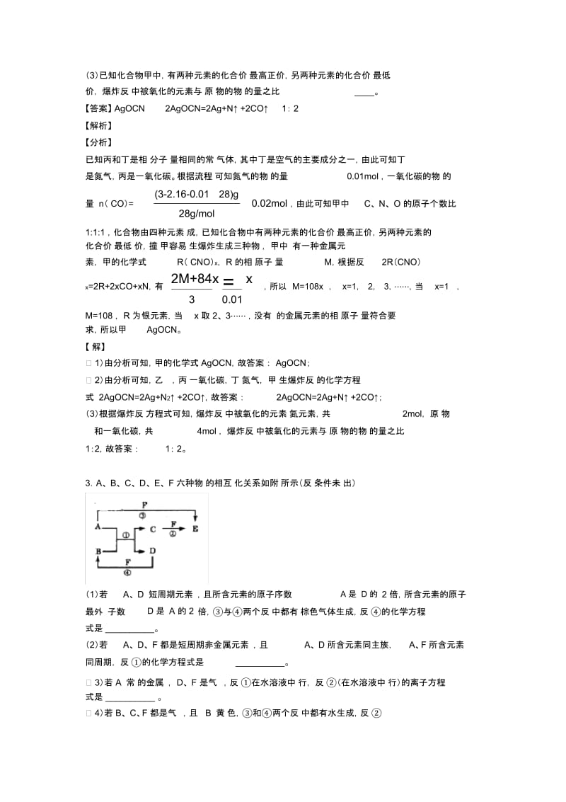 2020-2021精选高考化学易错题专题复习高无机综合推断附详细答案.docx_第2页