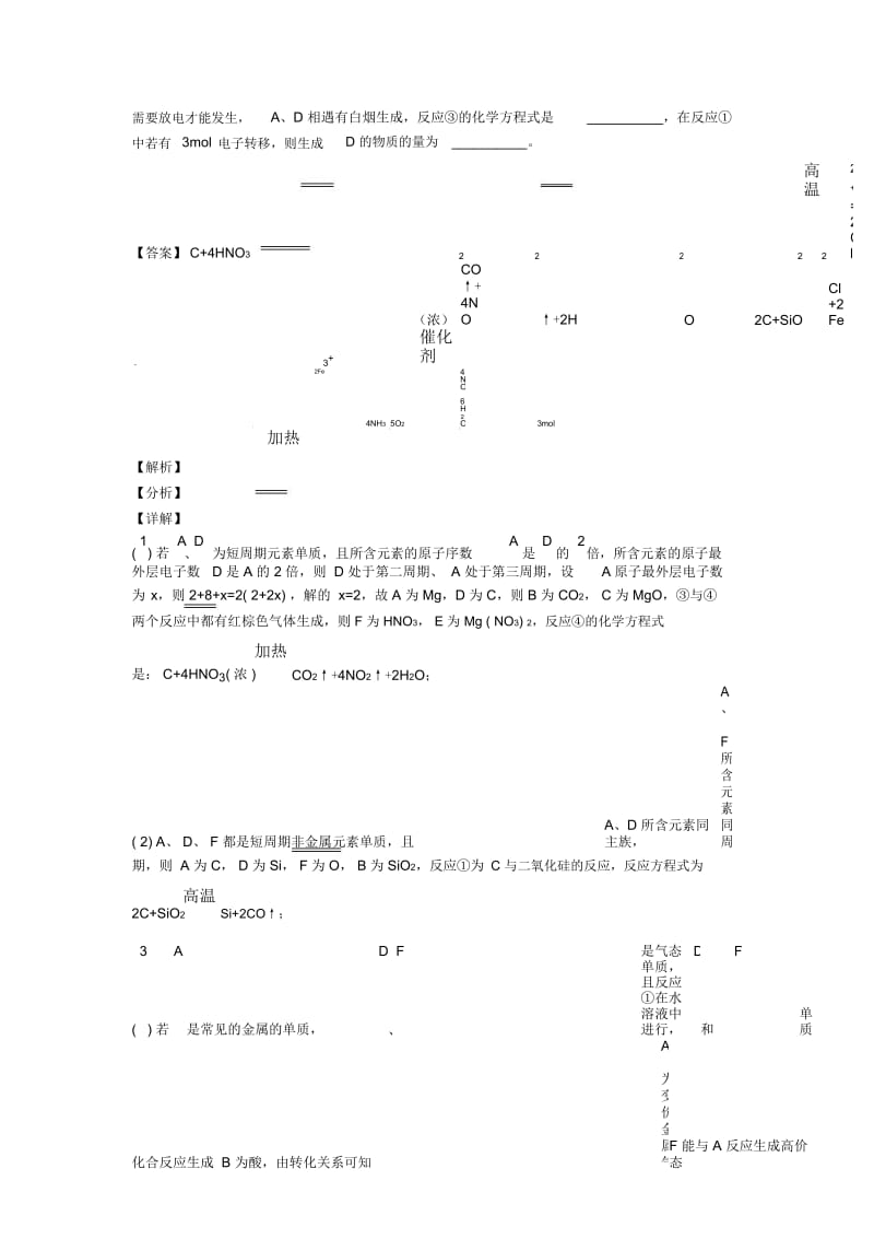 2020-2021精选高考化学易错题专题复习高无机综合推断附详细答案.docx_第3页