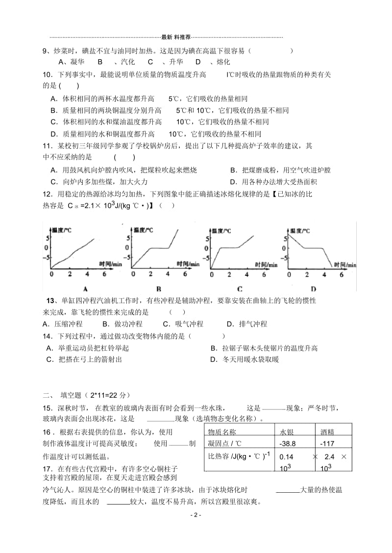 九年级物理前两章试卷.docx_第2页