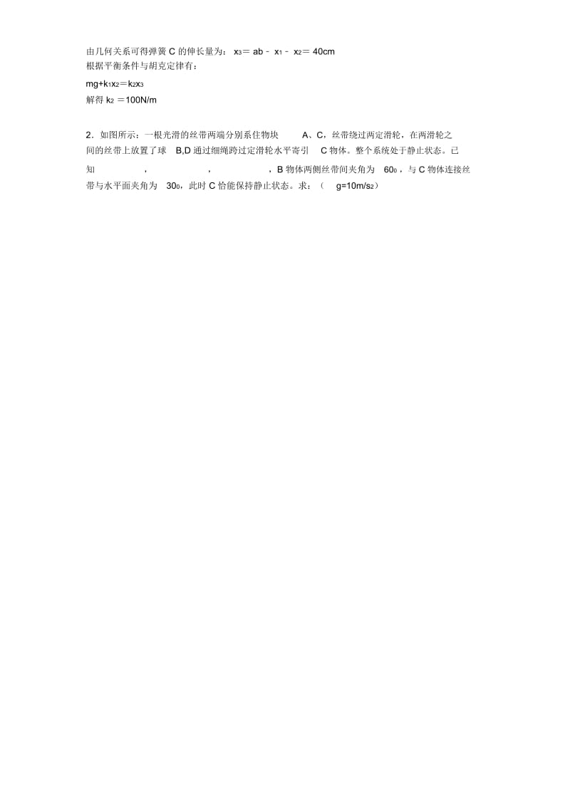 高中物理相互作用试题经典及解析.docx_第2页