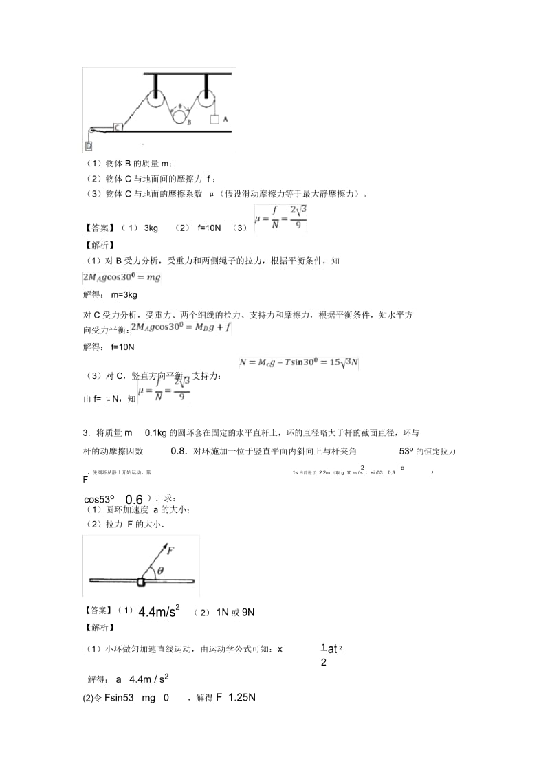 高中物理相互作用试题经典及解析.docx_第3页