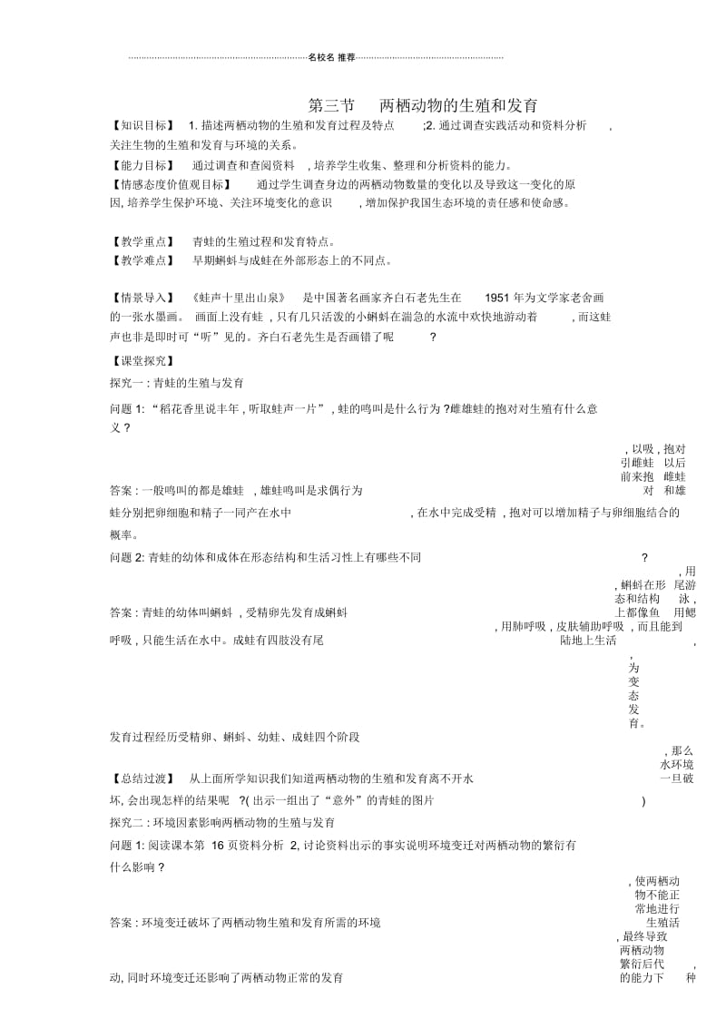 八年级生物下册第七单元第一章第三节两栖动物的生殖和发育名师精编教学案新人教版.docx_第1页