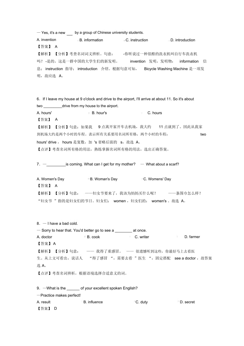 中考英语名词基础练习题含解析.docx_第2页