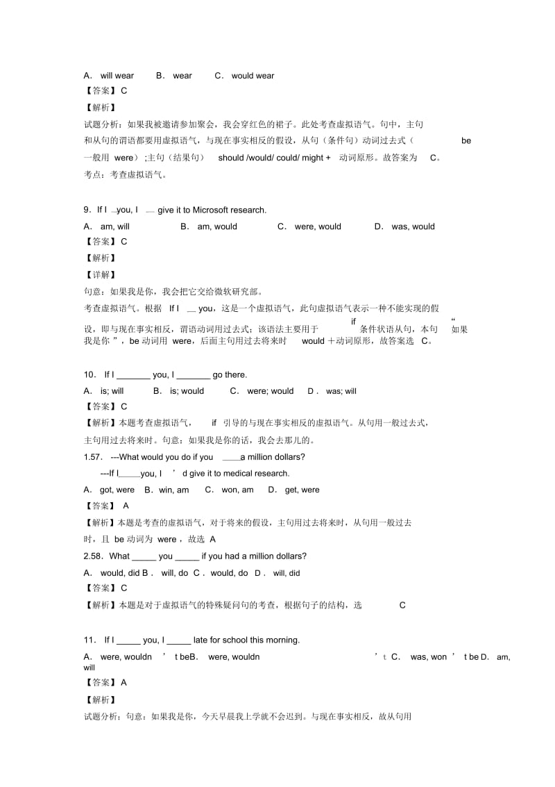 中考英语虚拟语气专题训练答案及解析.docx_第3页