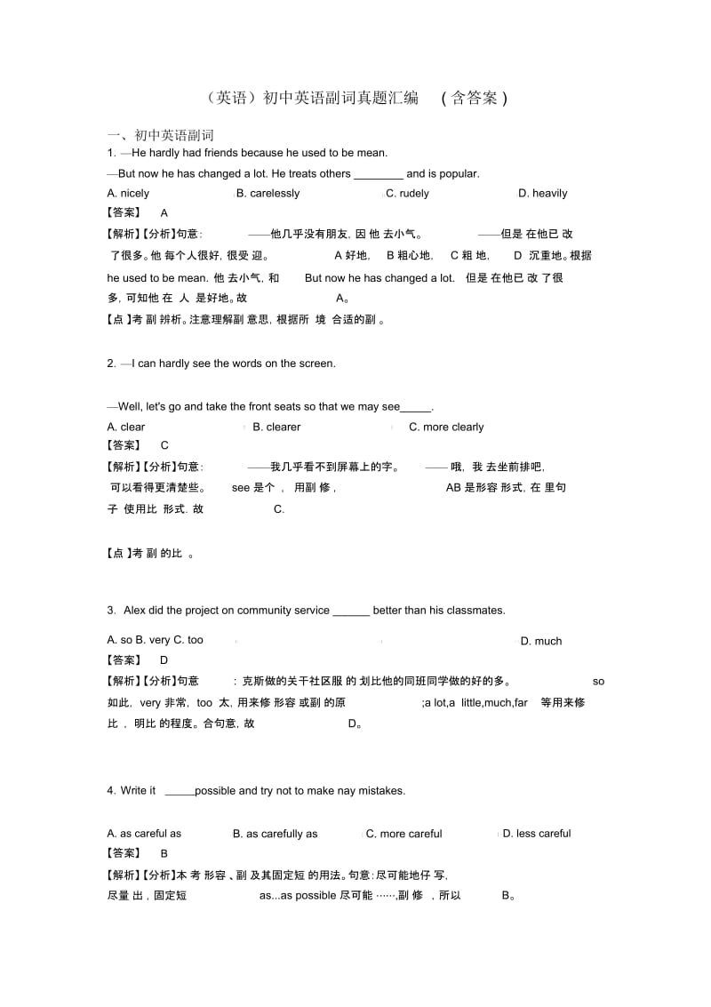 初中英语副词真题汇编(含答案).docx_第1页