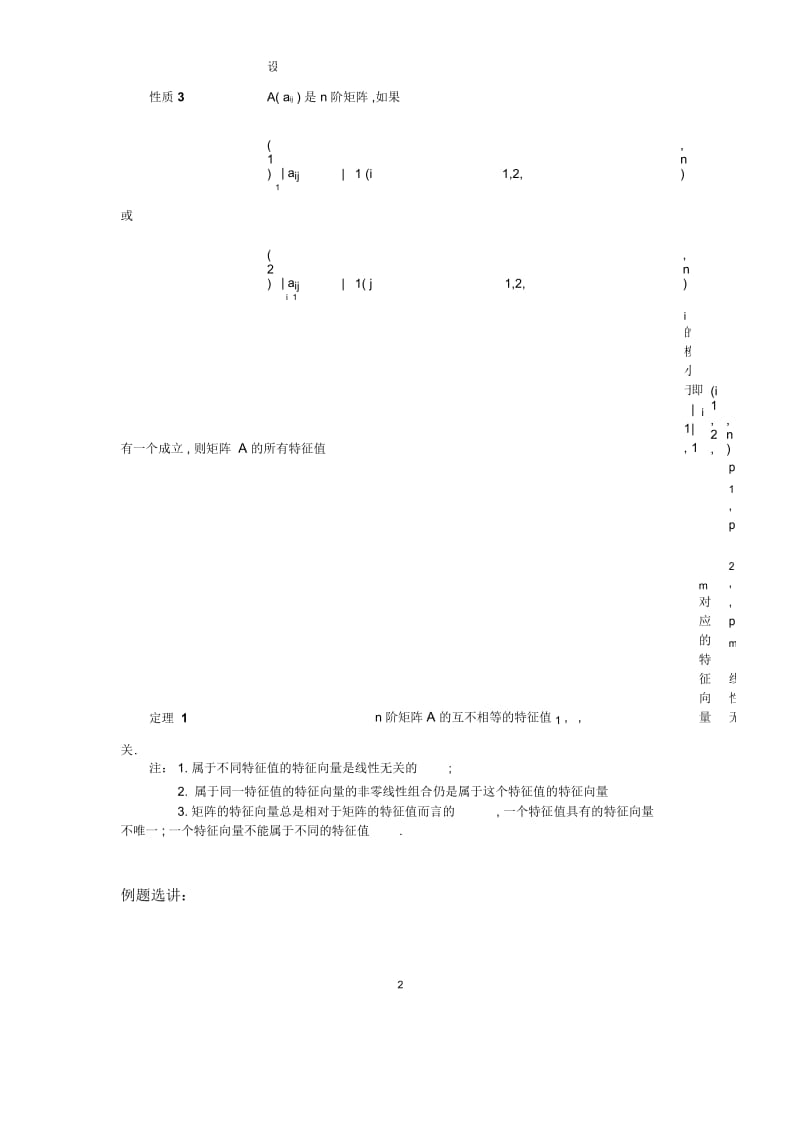 矩阵的特征值与特值向量.docx_第3页