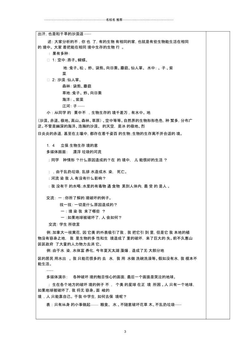 初中七年级生物上册2.2.1生物生存的环境名师精选教学设计苏科版.docx_第3页