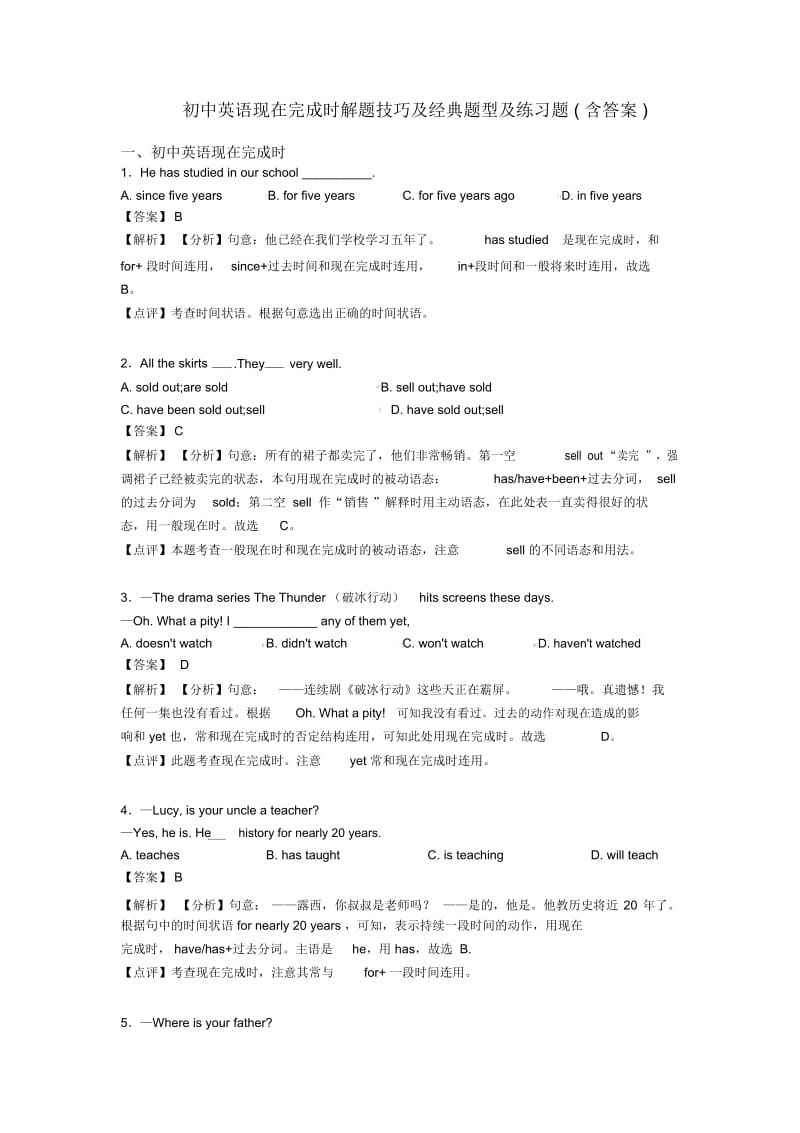 初中英语现在完成时解题技巧及经典题型及练习题(含答案).docx_第1页