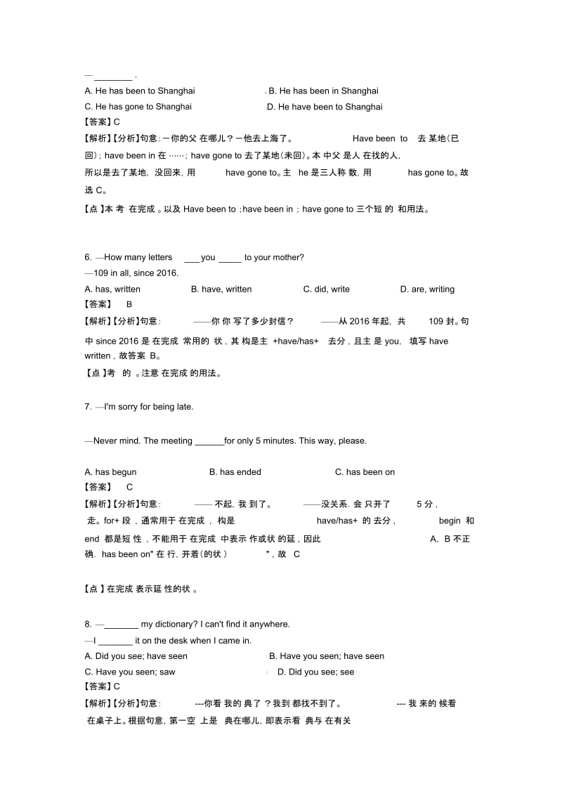 初中英语现在完成时解题技巧及经典题型及练习题(含答案).docx_第2页