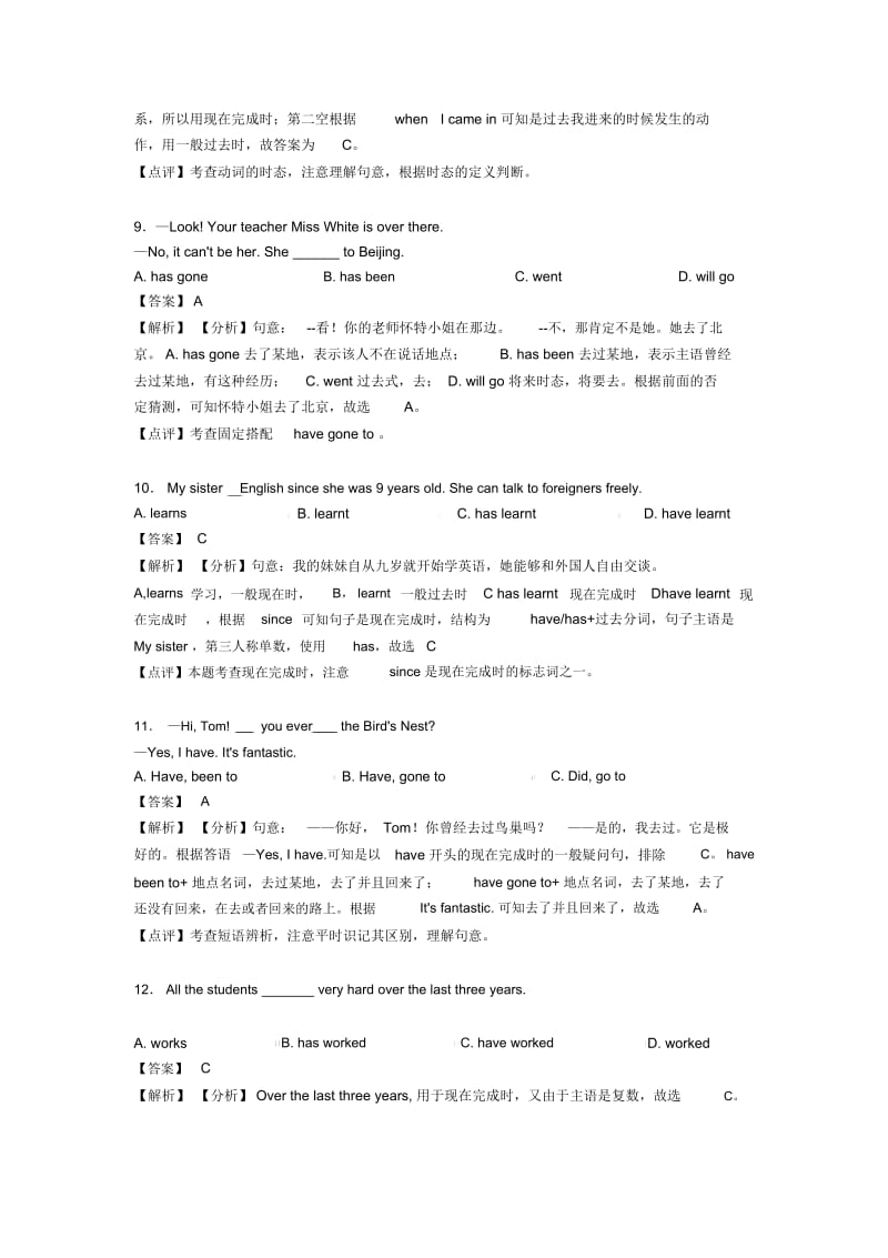 初中英语现在完成时解题技巧及经典题型及练习题(含答案).docx_第3页