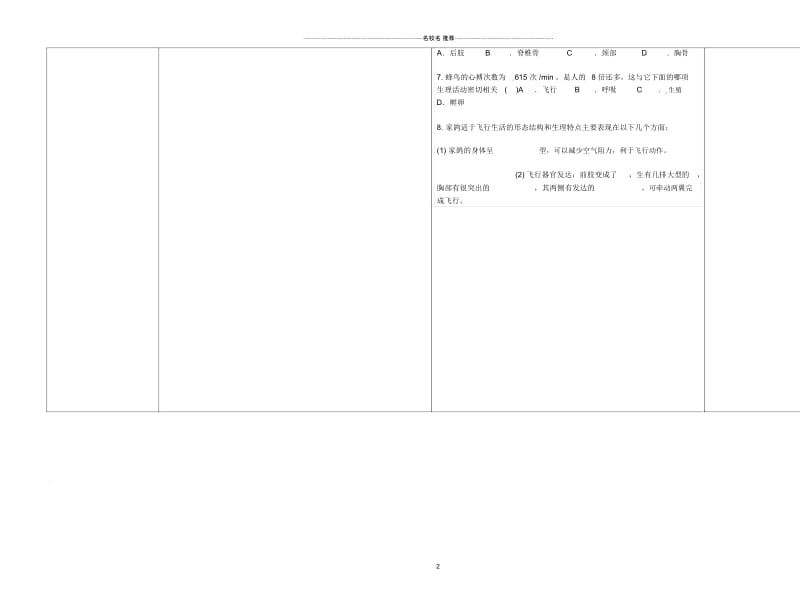 河北省唐山市滦县第三中学八年级生物上册5.1.6鸟名师精编导学案(无答案)(新版)新人教版.docx_第2页