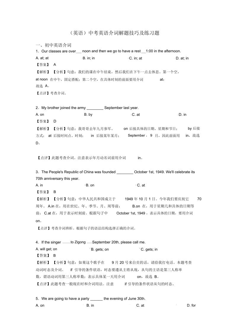 中考英语介词解题技巧及练习题.docx_第1页