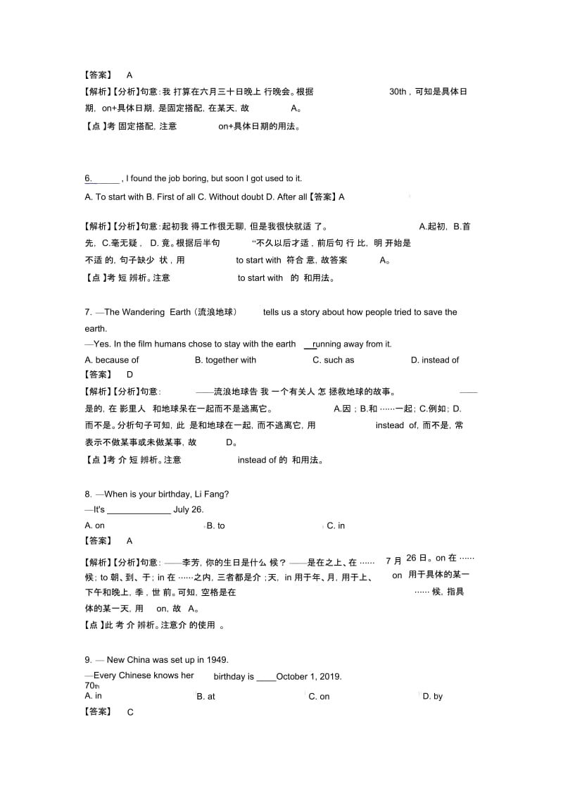 中考英语介词解题技巧及练习题.docx_第2页