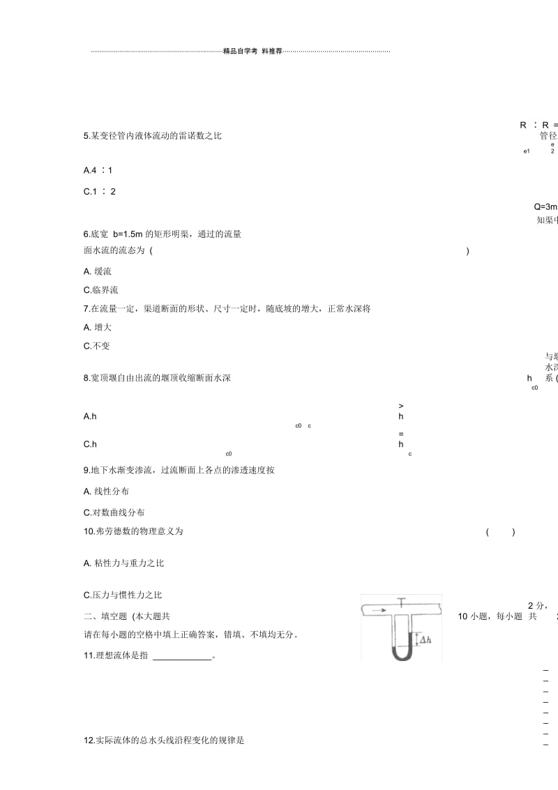 1月全国自考流体力学试题及答案解析.docx_第3页