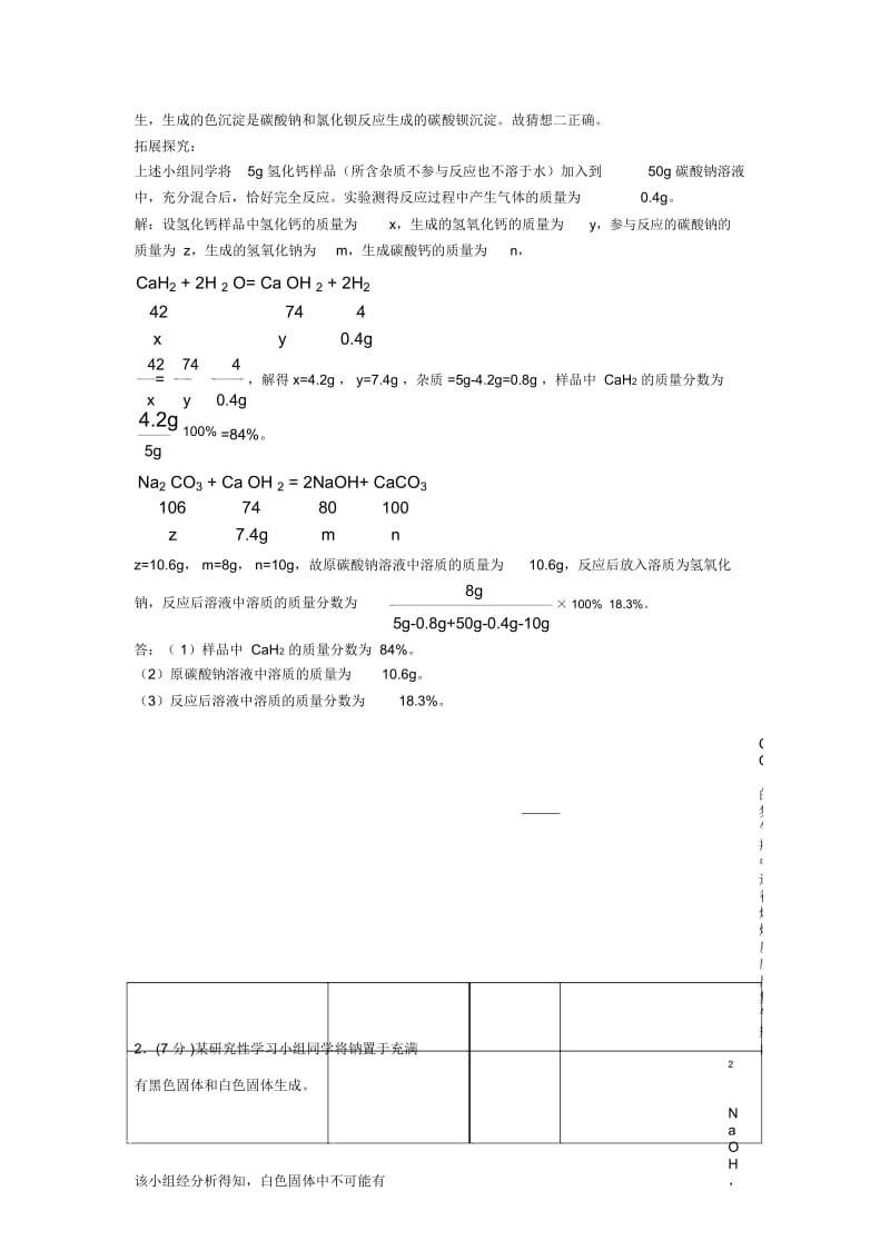 2020-2021中考化学易错题精选-探究题练习题含详细答案.docx_第3页