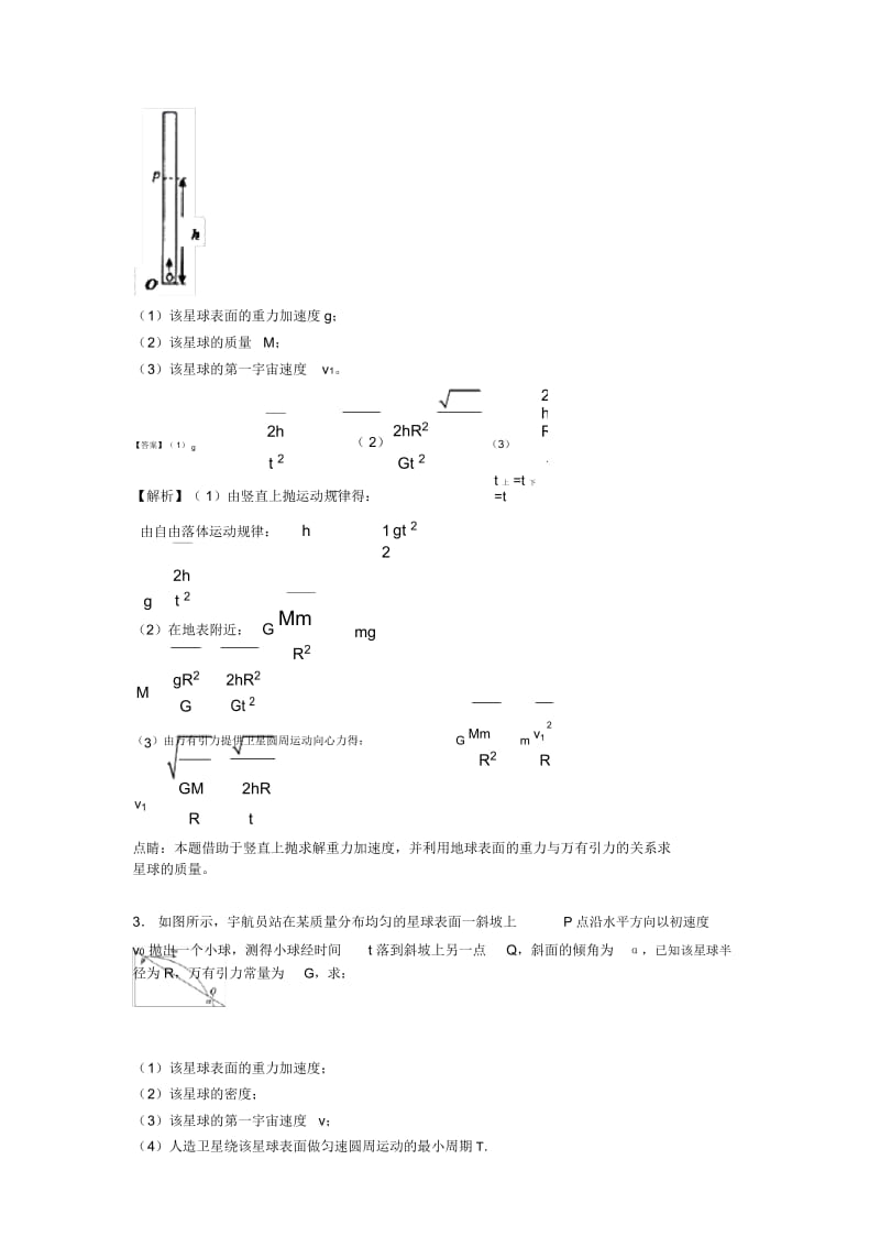 高中物理万有引力与航天常见题型及答题技巧及练习题(含答案)含解析.docx_第2页