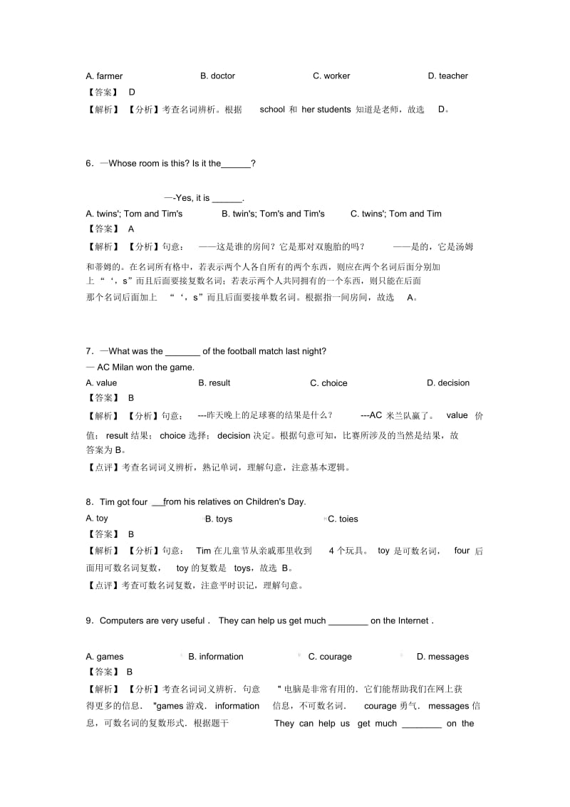 中考英语名词技巧小结及练习题.docx_第2页