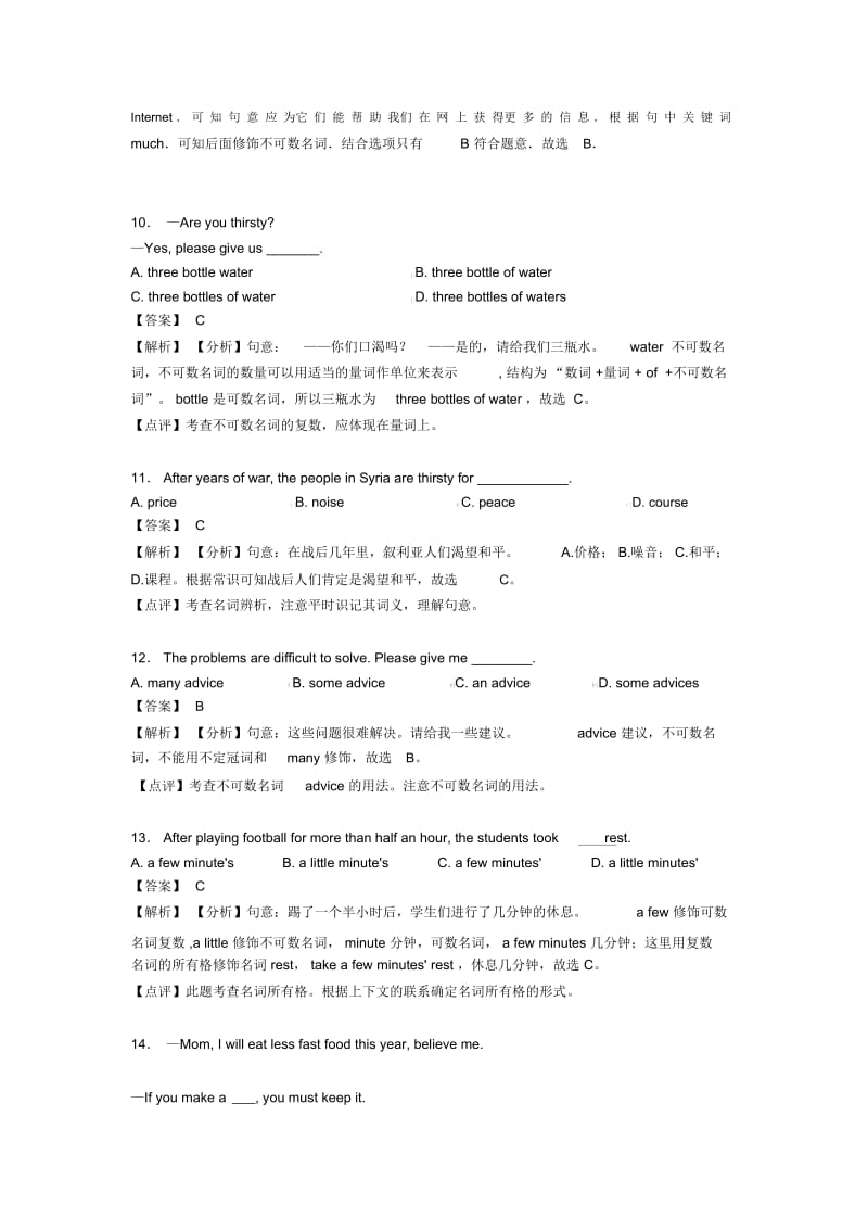 中考英语名词技巧小结及练习题.docx_第3页